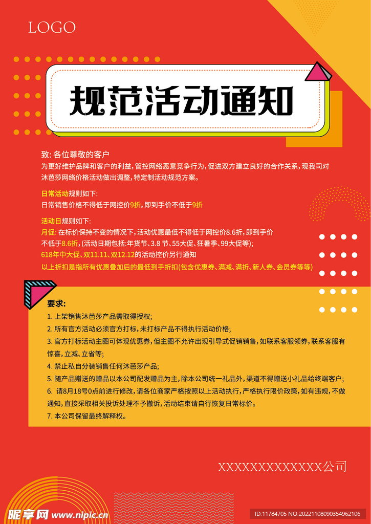 活动通知