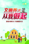 文明养犬
