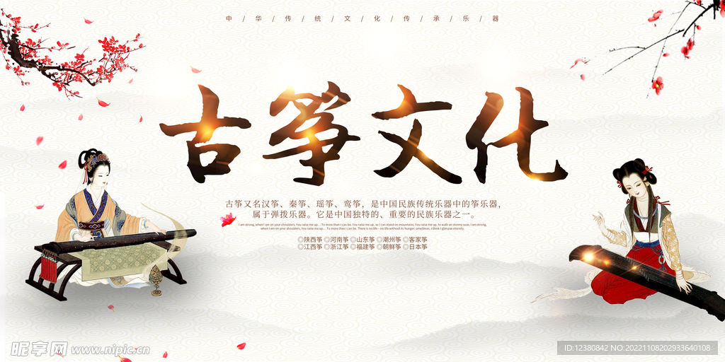 古筝