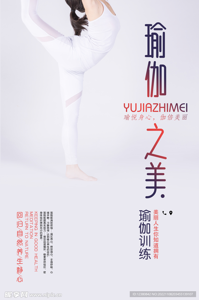 瑜伽