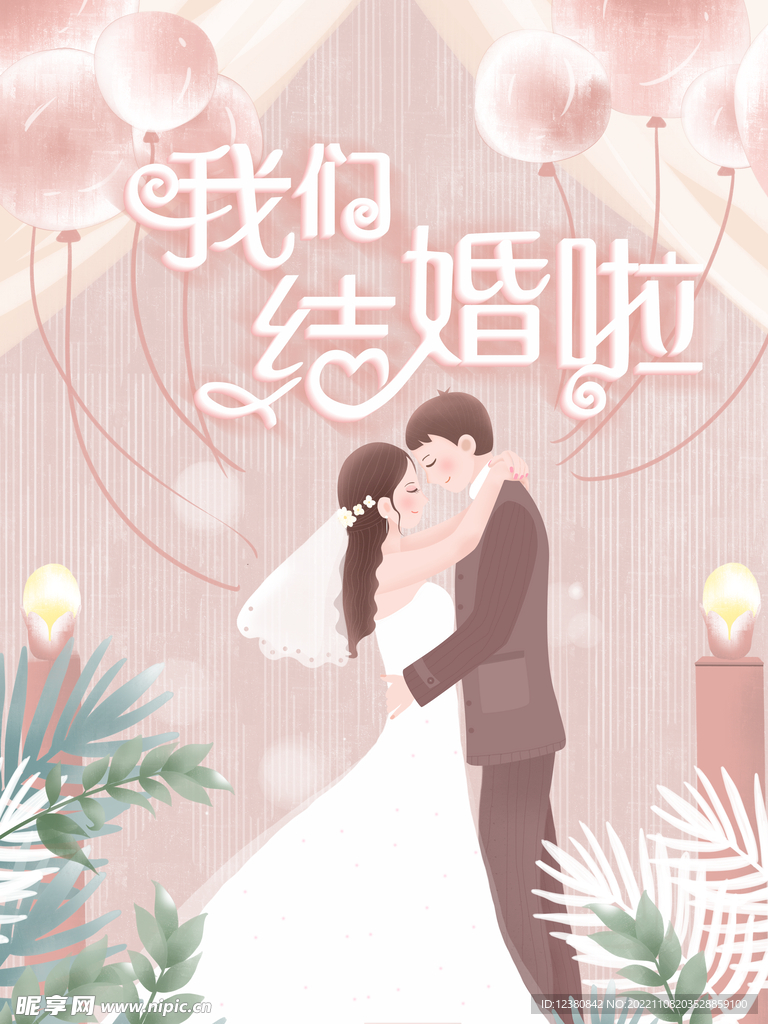  我们结婚啦