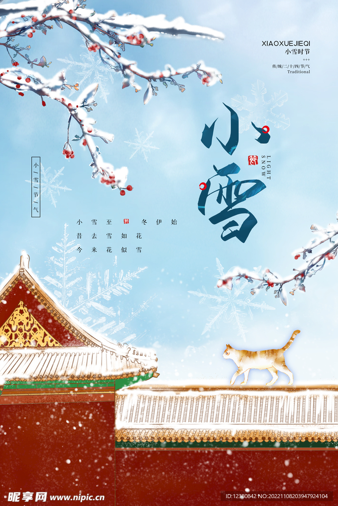 小雪
