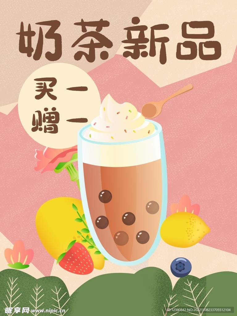 奶茶