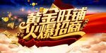 黄金旺铺