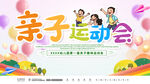  亲子运动会