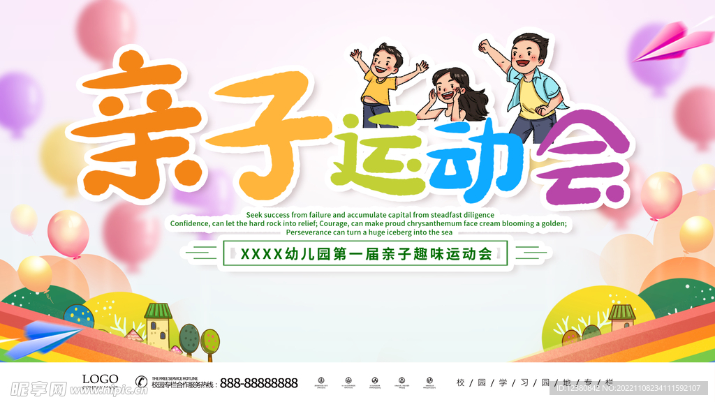  亲子运动会