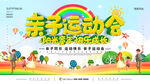  亲子运动会