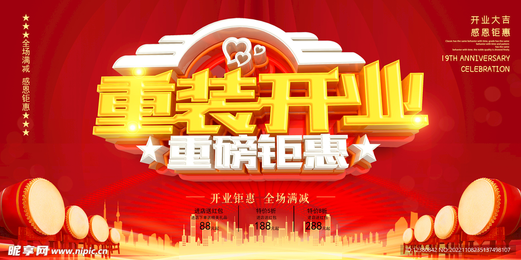 重装开业