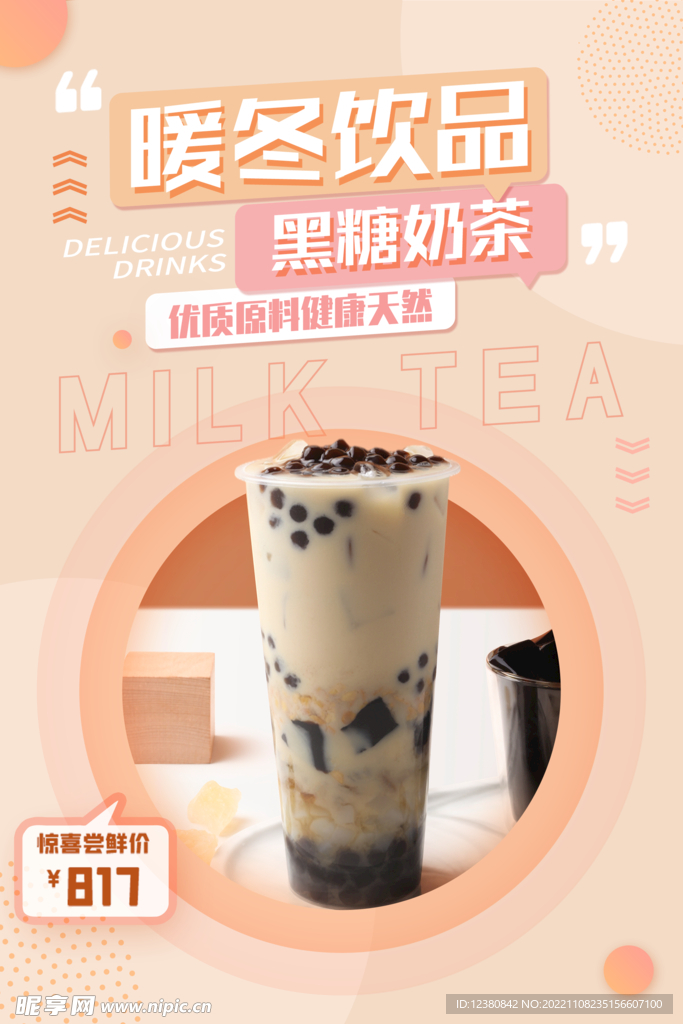 奶茶