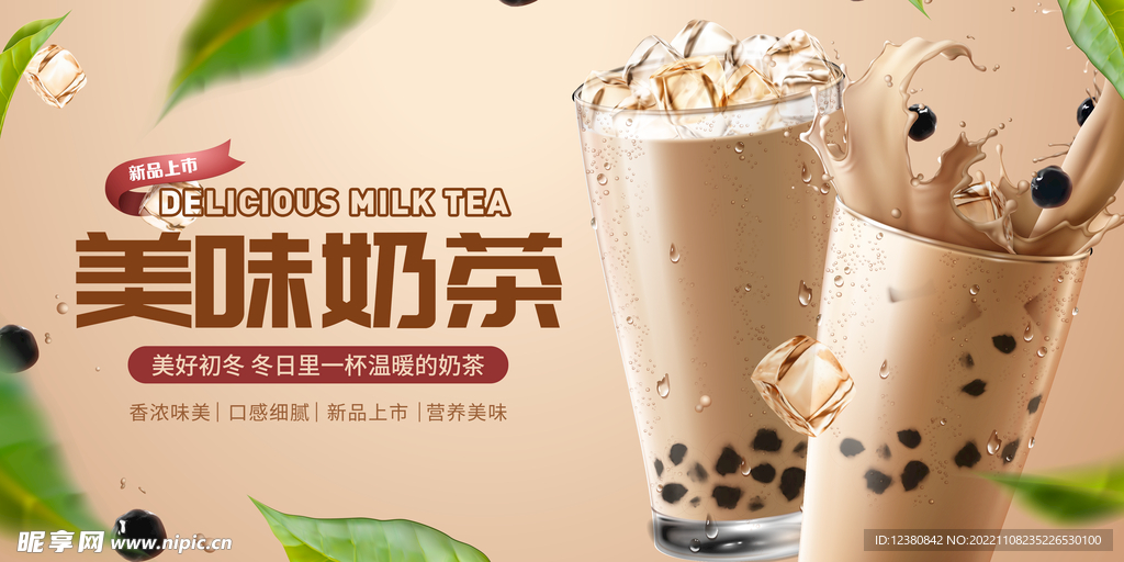 奶茶