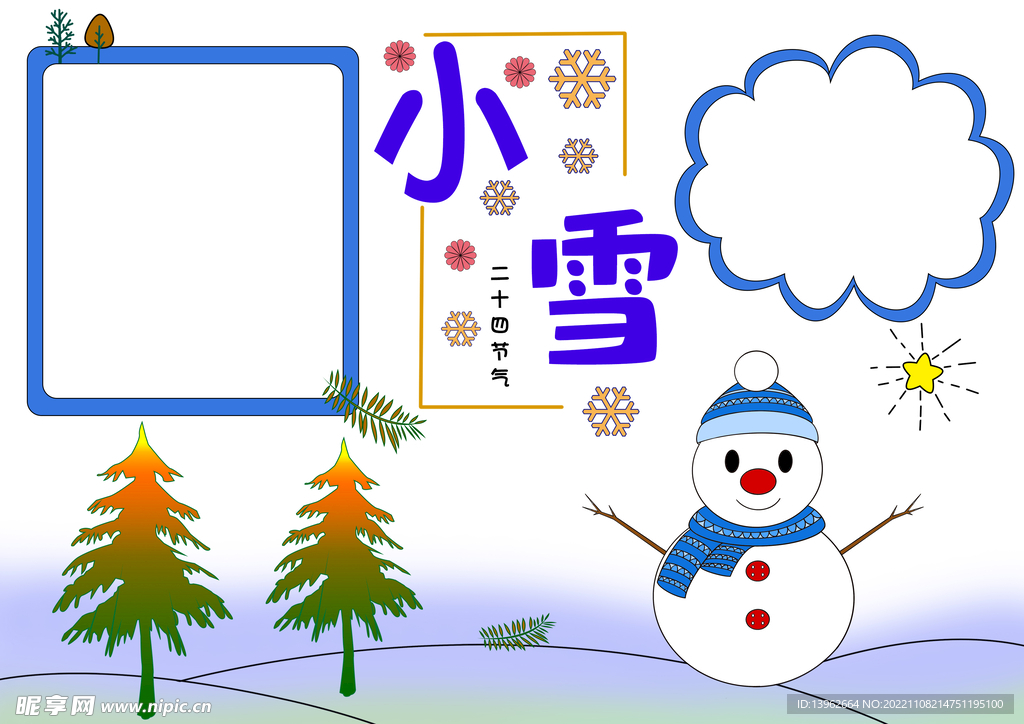 二十四节气小雪手抄报