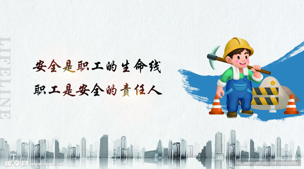 生命线