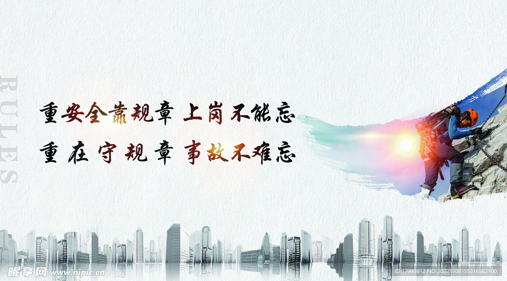 安全