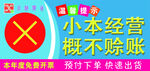 温馨提示标牌