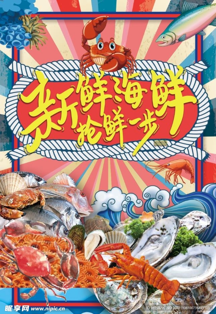 新鲜海鲜