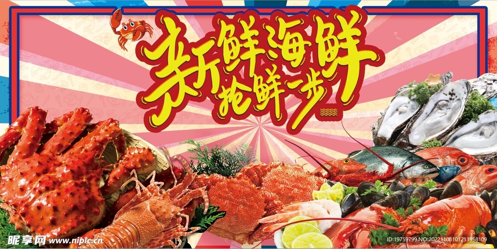 新鲜海鲜