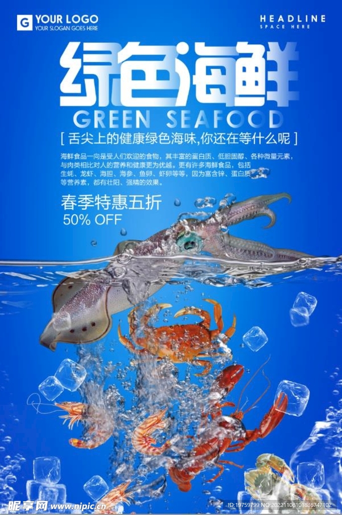 绿色海鲜
