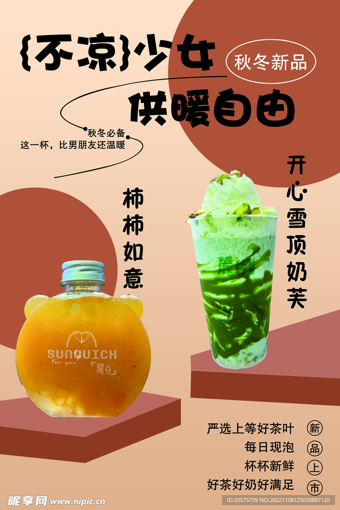 奶茶