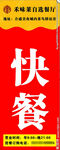 快餐