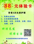 美容美体身体护理体验卡