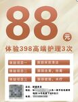 88体验卡护理