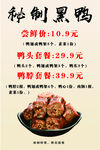 秘制黑鸭