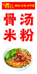 骨汤米粉