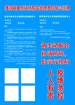 防控公示牌