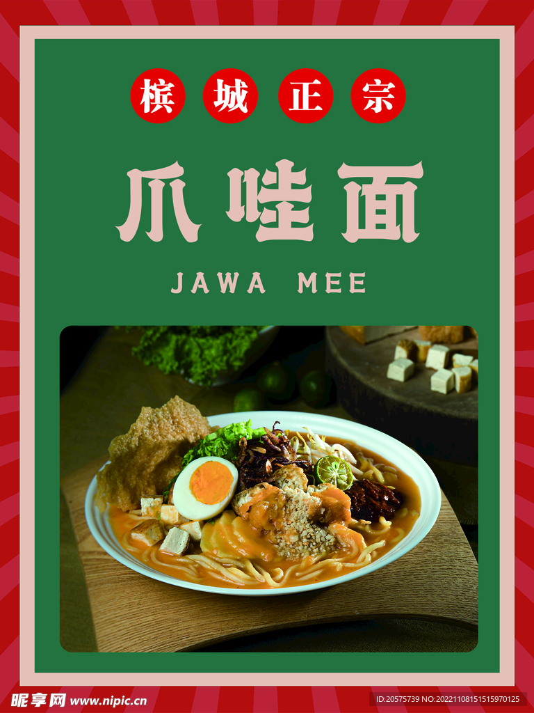 爪哇面