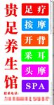 贵足养生馆
