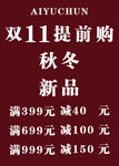 秋冬双十一