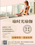 瑜时光瑜伽