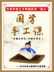国学手工课
