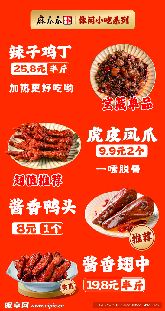 辣子鸡丁