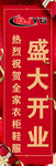 服装衣服盛大开业