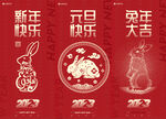 2023兔年  