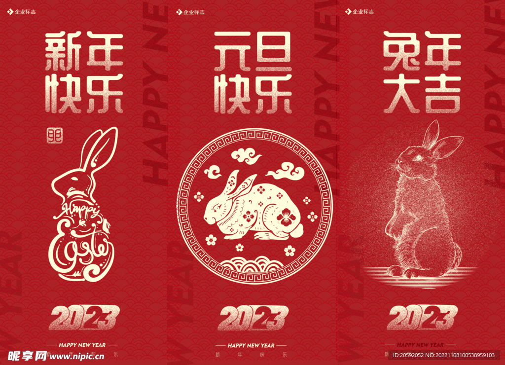 2023兔年  