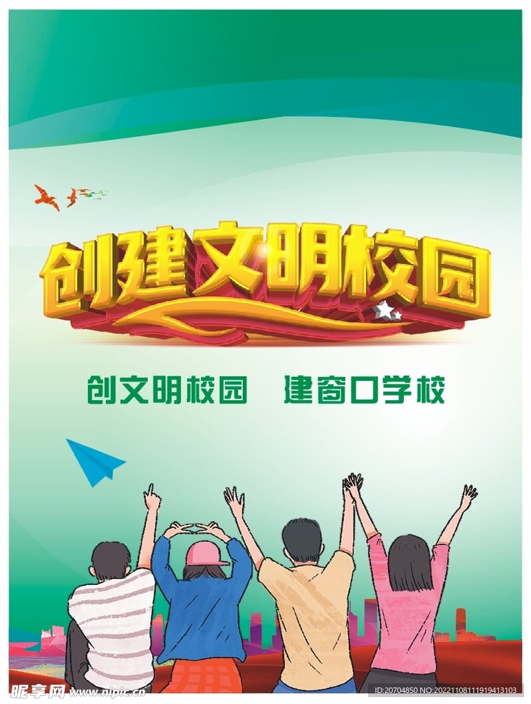创建文明校园