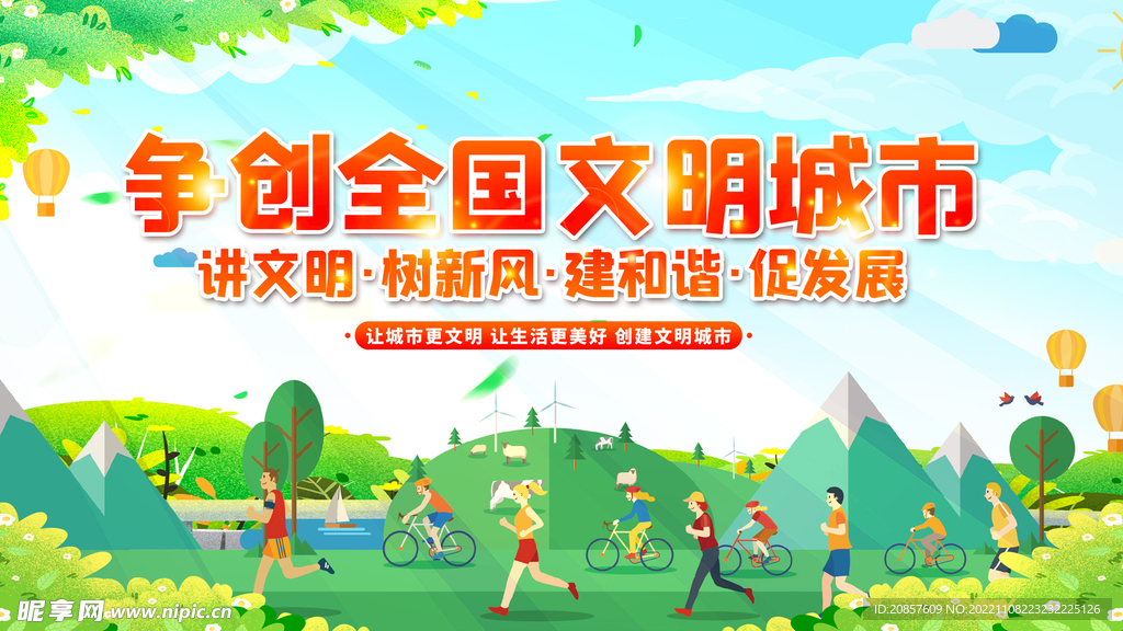 文明城市