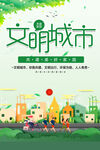 文明城市