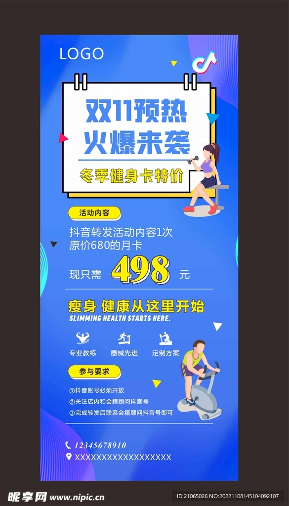 健身海报