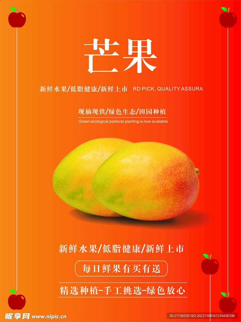 芒果海报