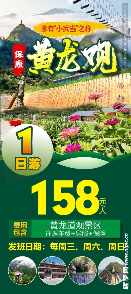 黄龙观