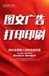 图文广告 打印印刷