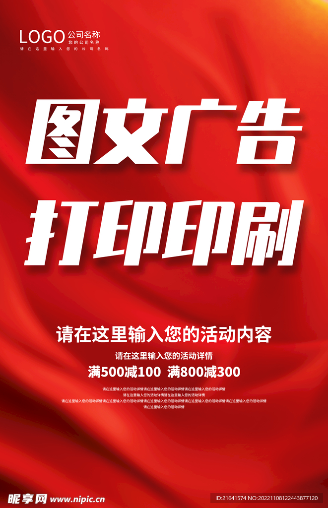 图文广告 打印印刷