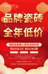 品牌瓷砖 全年低价