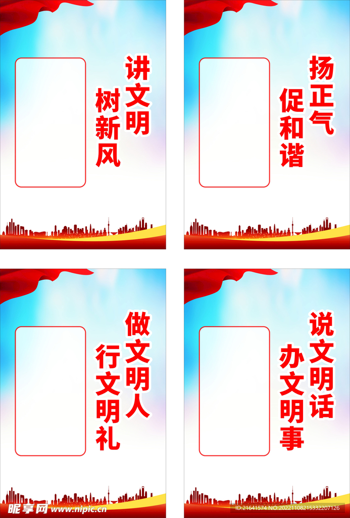 讲文明 树新风