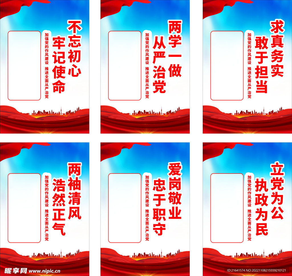 加强党的作风建设