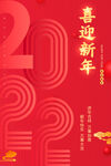 喜迎新年 