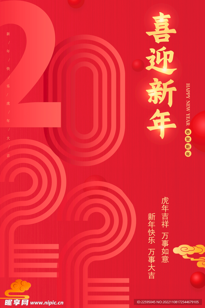喜迎新年 